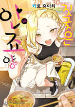 짓궂은 안죠 양 14