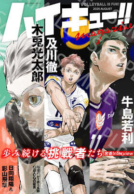 ハイキュ-!! magazine 2025 AUGUST