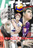 ハイキュ-!! magazine 2025 AUGUST