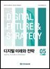 디지털 미래와 전략(2025년 5월호 Vol. 233)