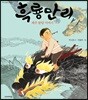 흑룡만리
