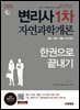 2026 시대에듀 변리사 1차 자연과학개론 한권으로 끝내기
