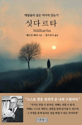 싯다르타
