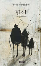 변신