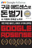 구글 애드센스로 돈 벌기 - AI 자동화, 유튜브 쇼츠 추가 최신 확장판