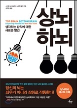 상뇌 하뇌