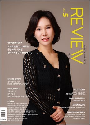 2025년 월간 리뷰 5월호