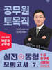 2026 박문각 공무원 토목직 실전 동형 모의고사