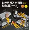 당신은 사건 현장에 있습니다 시즌3
