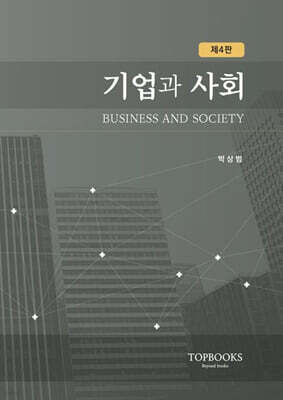기업과 사회