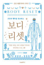 보디 리셋