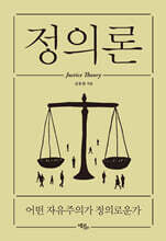정의론