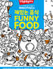 Highlights 인기 주제별 숨은그림찾기 재밌는 음식(FUNNY FOOD)