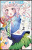 百瀨アキラの初戀破綻中。 3