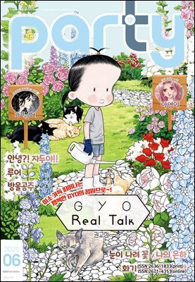 파티 Party 2025년 6월 198호