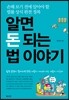 알면 돈 되는 법 이야기