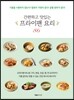 간편하고 맛있는 프라이팬 요리 86