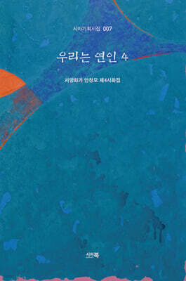 우리는 연인 4