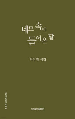 네모 속에 들어온 달