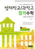영재학교/과학고 합격수학 직전 모의고사