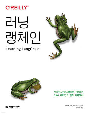 러닝 랭체인