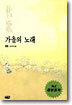 가을의 노래