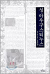 성 아우구스티누스