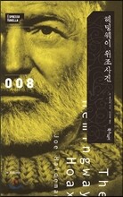 헤밍웨이 위조사건