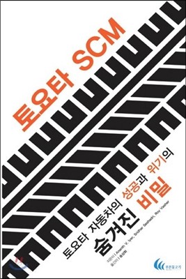 토요타 자동차의 성공과 위기의 숨겨진 비밀