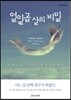 열일곱 살의 비밀