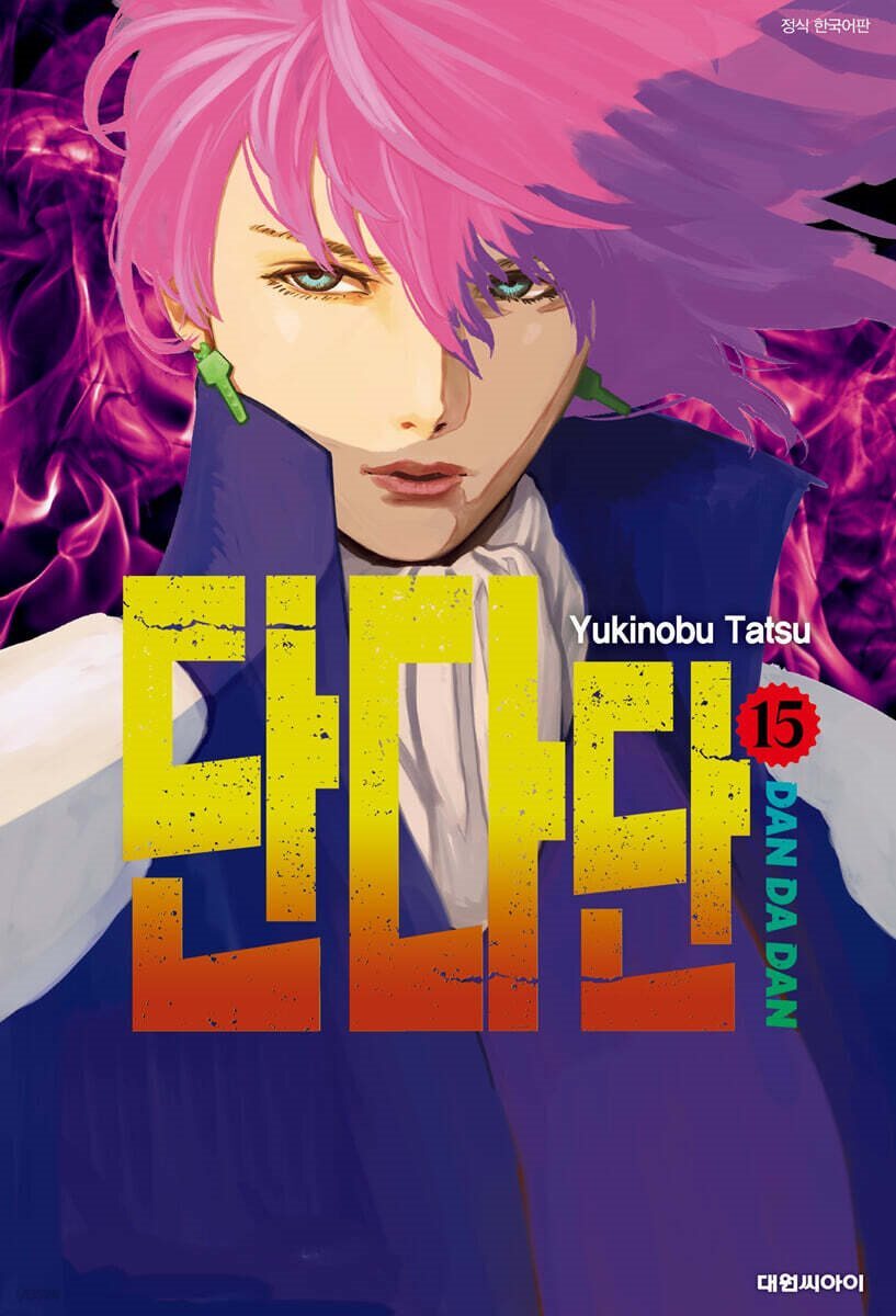[묶음] 단다단 (총15권/미완결)