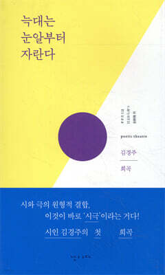 늑대는 눈알부터 자란다