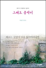 그래도 콩깍지