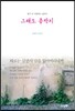 그래도 콩깍지