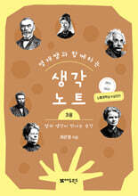 영재쌤과 함께하는 생각노트 3 : 말과 생각이 만나는 순간