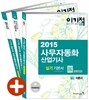 2015 이기적 in 사무자동화산업기사 실기 기본서