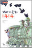 꼬마기관차 1414