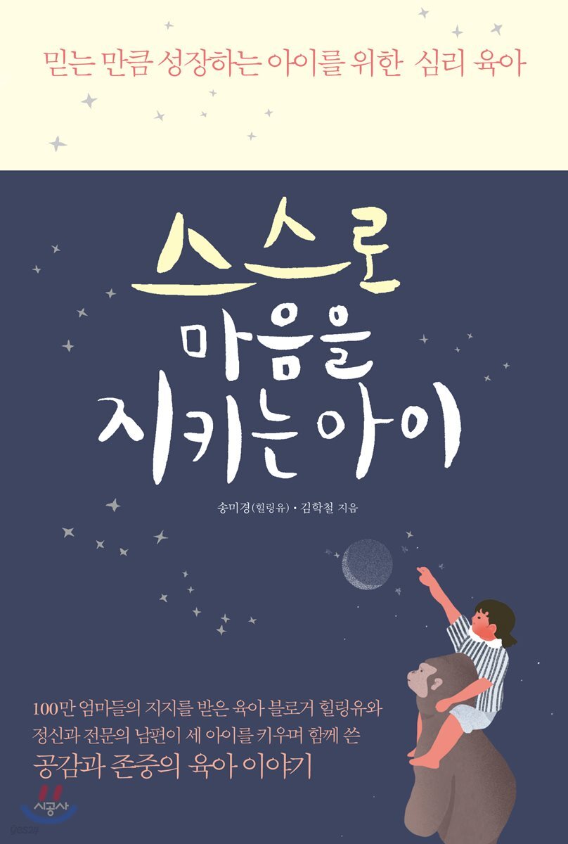 [대여] 스스로 마음을 지키는 아이