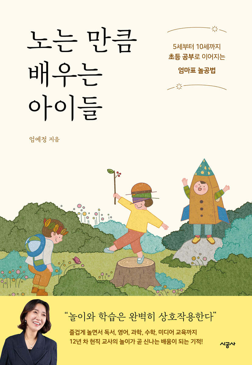 [대여] 노는 만큼 배우는 아이들