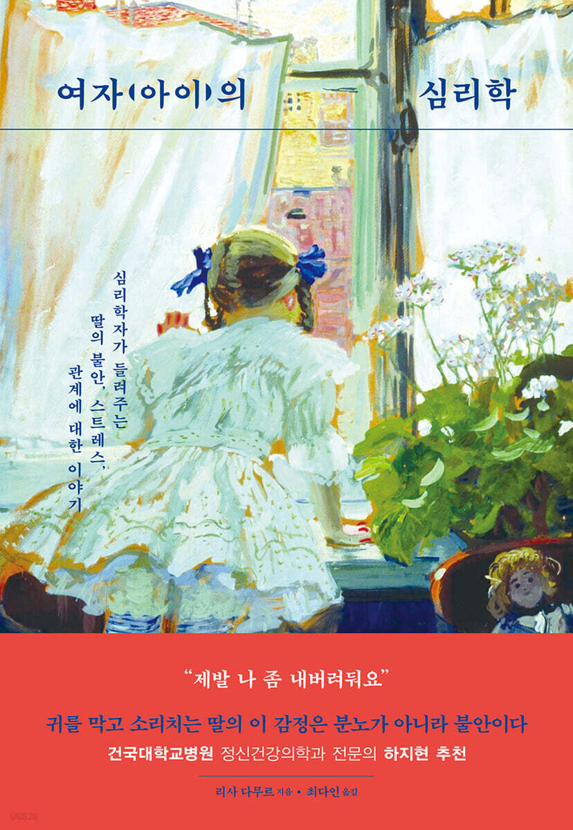[대여] 여자(아이)의 심리학