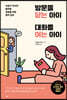 [대여] 방문을 닫는 아이 대화를 여는 아이