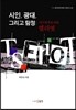 시인, 광대, 그리고 탐정