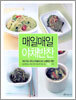 매일매일 야채반찬