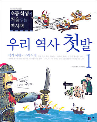 우리 역사 첫발 1