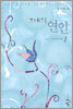 그대의 연인 1