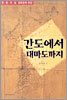 간도에서 대마도까지