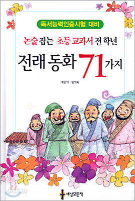 전래동화 71가지