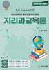 지리과교육론