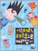 미스터리, 과학으로 따라잡기