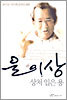 윤이상 상처 입은 용